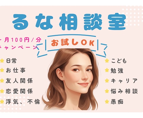 今すぐ話したい！を叶えます お試し感覚でも気軽にきてください。 イメージ1