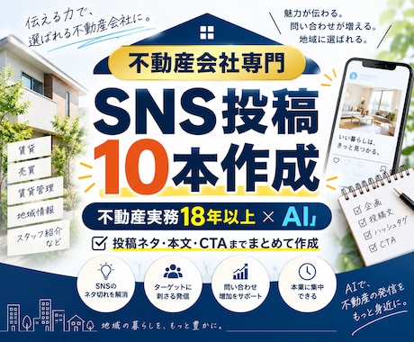 不動産会社のSNS投稿10本作成します イメージ1