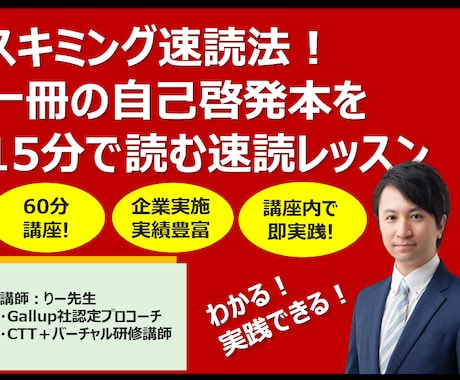 速読法習得を60分レッスンでサポートします 一冊の自己啓発本を15分で読む速読レッスン【入門編】 イメージ1