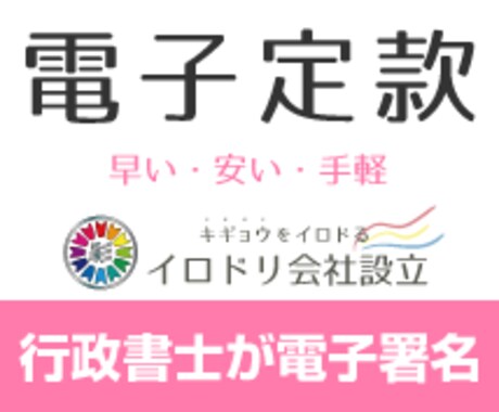 合同会社・株式会社設立時の電子定款を作成します 起業・ひとり社長・主婦、女性起業・マイクロ法人をサポート！ イメージ1