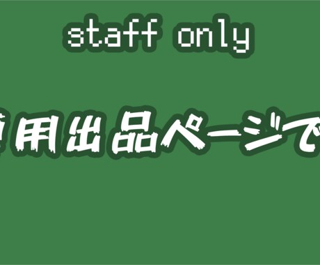 こちらは専用ページとなります 特定の方の購入ページです、お気を付けを イメージ1
