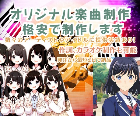 実績多数のプロが手掛ける楽曲を格安で制作します 作詞・カラオケ制作・ゴーストライティング対応｜最短2日で納品 イメージ1