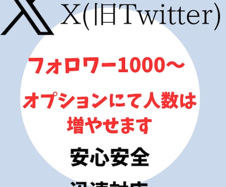 Xのフォロワーさん増えるまでしっかり拡散します 貴方のアカウントのフォロワーさん激増させます イメージ1