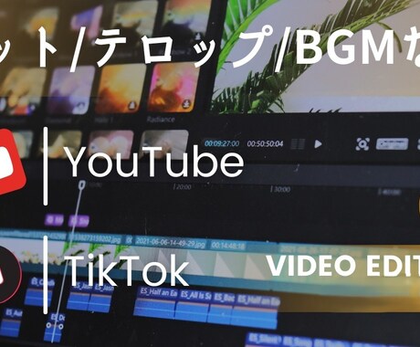 動画編集承ります ショートにも対応します。 ※お試し1本3,000円～ イメージ1