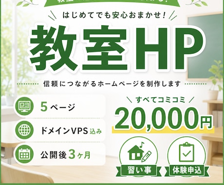 教室スクールの紹介ホームページを作成します 習い事向け。公開後3ヶ月分込み5ページ イメージ1