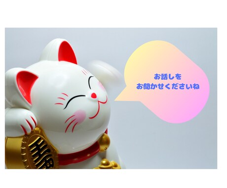 あなたの「心の話し相手」として寄り添います 永年の教師キャリアで、あなたに前向きなエネルギーを提供します イメージ1