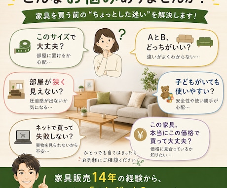 家具歴14年｜家具選びの「これどっち？」に答えます 家具販売14年の経験から、購入前の迷いを一緒に解決します イメージ2