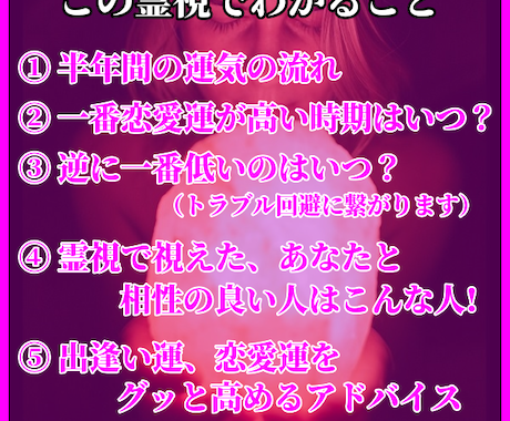 出会いが増える鑑定☆運命の人との出会いに恵まれます 婚活中の方におすすめ！5つのアドバイスで出会いを引き寄せます イメージ2