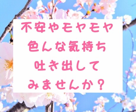 どんなお話も聞きます あなたの気持ちに寄り添ってお話し聞きます。 イメージ1