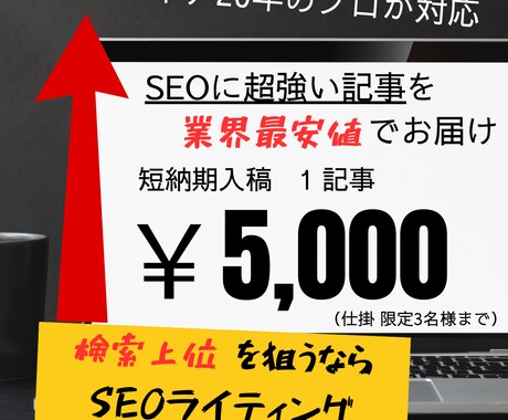 1記事│特価で高品質SEO記事を短納期納品します サジェスト・共起語の調査から徹底　検索上位を狙いたい方 イメージ1