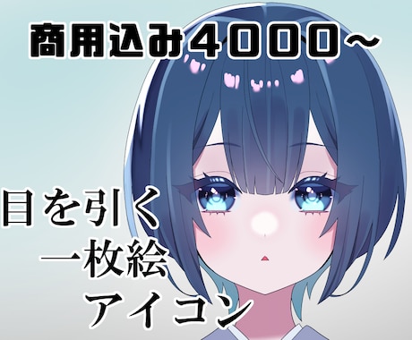目を引く1枚絵、アイコンお描きします 細部まで綺麗な線のイラストを最速でお届けします！ イメージ1
