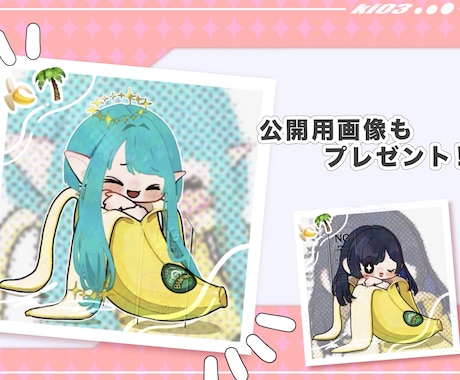 ミニキャラ含む実績多数！丁寧に対応します 実績5件までこの価格！変わり種ミニキャラをゲットしよう！ イメージ2
