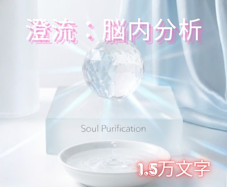 スピリチュアル鑑定◆HSPの思考を才能へ変換します チャネリング・ヒーリング◆思考暴走を解体し魂を静寂へ導く イメージ1