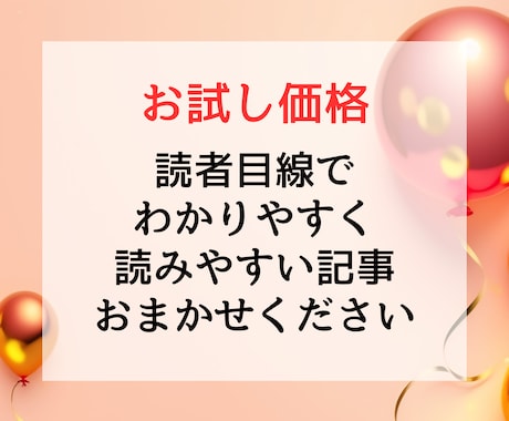 １記事2000円　お試し価格で執筆します 読みやすい記事を丁寧に書きます イメージ1