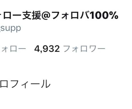 Twitterで宣伝します 5200人のフォロワーにアカウントやチャンネルなど宣伝します イメージ1