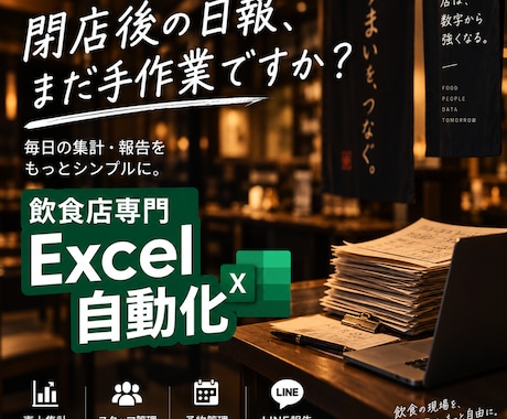 飲食店の日報・売上報告をExcelで自動化します イメージ1