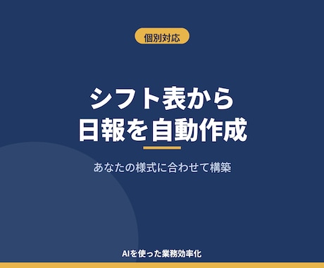 シフト表から日報を自動作成する仕組み作ります イメージ1