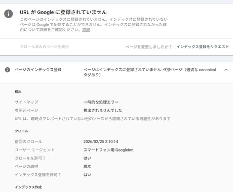 検索に出ないページの原因を技術的に調査します クロール・インデックス・サイト構造の技術的診断調査 イメージ2