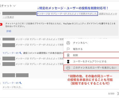 YouTubeライブ モデレーター対応します 【ライブ中の連投や荒らしに困っていませんか？】