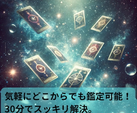 霊感霊視【事前予約制】30分チャット鑑定します ｜タロット占い｜霊視・霊感｜お仕事・人間関係・未来予測 イメージ2