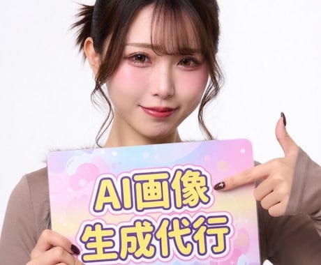 AI美女 作成代行します 【超リアル】最新AIの美女作成 (修正可, 最大3枚納品) イメージ1