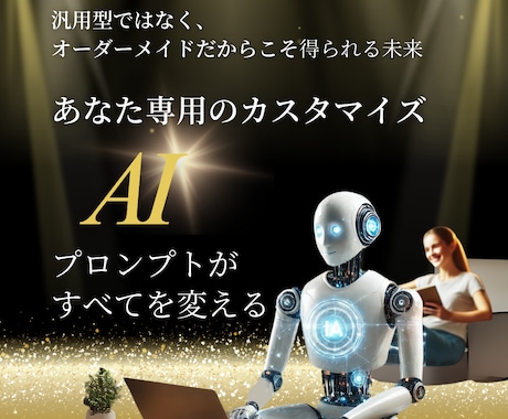 完全オーダー｜プロのAIで作業時間半減します 専門家が導く、あなただけの時間創造プロンプト イメージ2