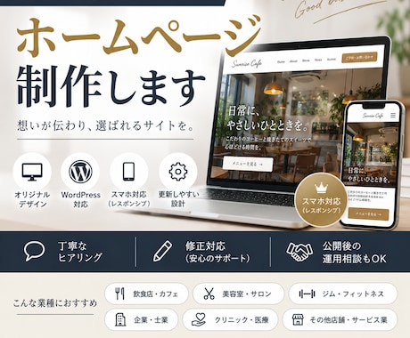 店舗・企業のホームページを制作します イメージ1