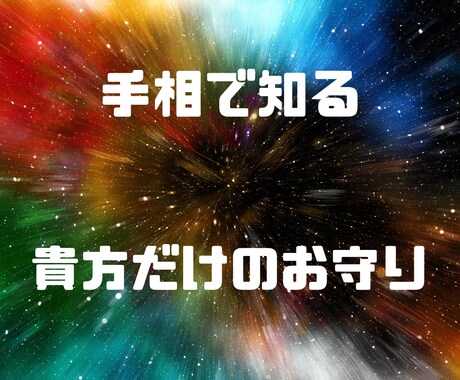 未来を幸せに生きたい‼貴方に有る開運の印伝えます 生きるのが辛い、難儀な方へ。自分に宿るお宝を知って幸せに❗ イメージ1