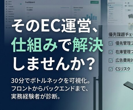 EC事業の状況整理を壁打ちします 30分で迷っている判断ポイントを整理 イメージ1