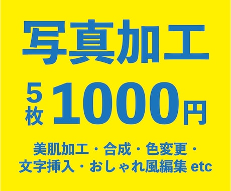 格安&修正無制限！フォトショップで画像編集します スマホで撮影した写真を綺麗に編集したい方へ！ イメージ1