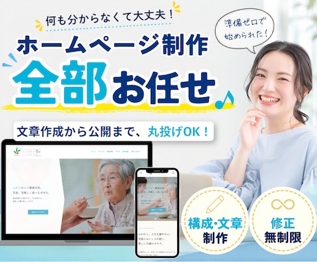 丸投げOK！ホームページを全部お任せで制作します イメージ1