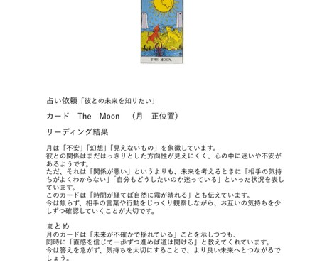 魔法書庫のタロット占いを提供します 恋愛も仕事も。そっと背中を押すあなただけの鑑定をお届けします イメージ2