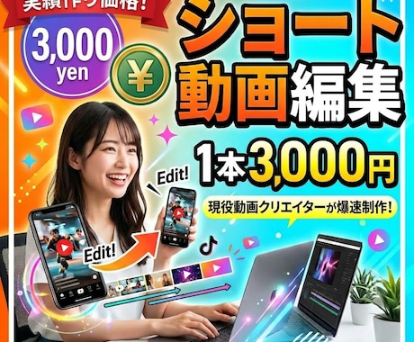 SNS用ショート動画制作します パフォーマンス撮影スキル！目を引くショート動画制作いたします イメージ1