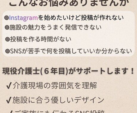 介護施設向けInstagram投稿制作ます やさしく伝わるSNS投稿で施設魅力発信! イメージ2
