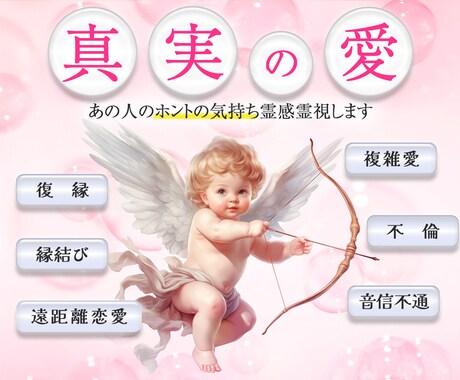 4月限定!彼との禁断の恋を霊感霊視でマルッと視ます 年下彼氏、社内恋愛、社内不倫、略奪愛、秘密の恋 イメージ1