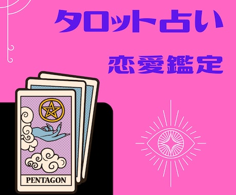 恋愛タロット占い♡（復縁について）鑑定書ご郵送 - その他