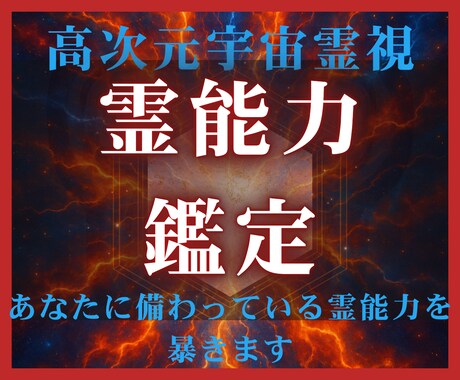 霊的才能の正しい扱い方を伝えあなたの使命を示します あなたの内なる力を宇宙と調律し高次元アクセスで霊的才能を開く イメージ1