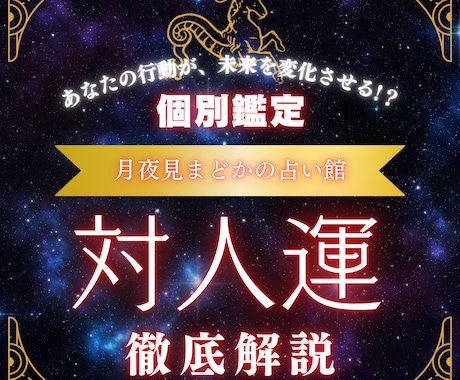 対人占い｜貴方専用の人間関係診断書を作成します 人間関係の悩みを整理し、より良い未来へのヒントをお届けします イメージ1