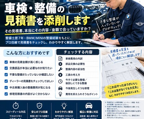 中古車の見積書・修理見積書を整備士がチェックします 一級整備士が車の悩みをプロ目線で解決します イメージ1