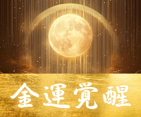 至宝の財運招来祈祷｜心願成就と金財運上昇を導きます 三面大黒天御守護｜名家相伝特別修法｜商売繁盛・昇給・臨時収入 イメージ1