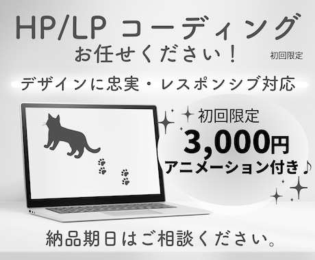 HP/LPコーディングいたします イメージ1