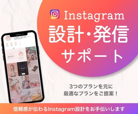 nstagramを信頼感あるアカウントへ整えます 3名様限定価格！伴走型で信頼される発信をサポートします イメージ1