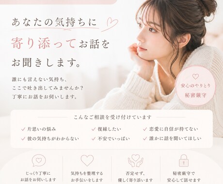 誰にも言えない恋の悩み、優しくお聞きします 恋愛のモヤモヤ、吐き出してください イメージ1