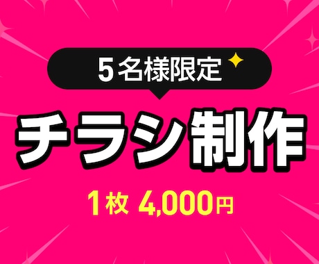 目を引くチラシデザイン制作します 集客・反響を意識したデザインをご提案 イメージ1
