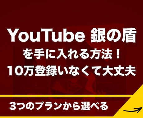 YouTube 銀の盾の申請方法教えます 登録者10万人いなくても大丈夫！マニュアル解説