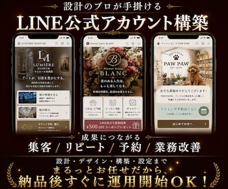 全部まるっと対応！戦略型公式LINEを構築します 【限定5名特別価格】集客・リピートにつながるデザインと設計！ イメージ1