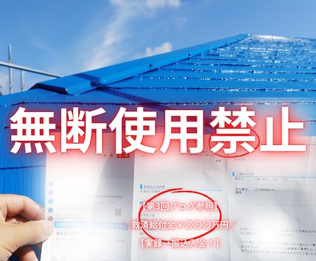 国が認めた救済金→平均100万受給方法を暴露します 最短14日、3ｽﾃｯﾌﾟで着工前に手に入れる！救済制度とは？ イメージ2