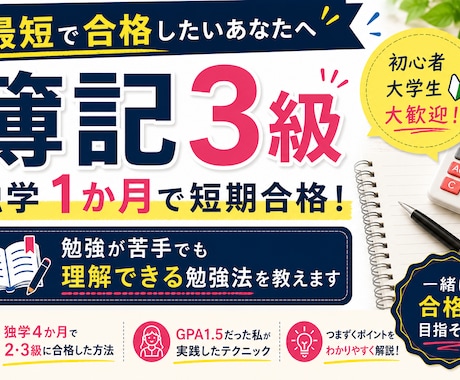 現役大学生が簿記合格を目指す方をサポートします 独学で簿記合格した経験から丁寧に解説します。 イメージ1