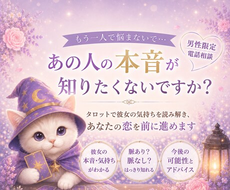 男性専用☆片思いの彼女の本音を今すぐ電話で占います 片思い/脈あり/告白タイミング/彼女の気持ち/恋愛 イメージ1