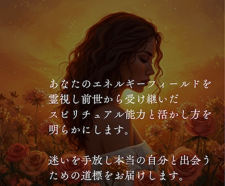 あなたが覚醒するスピリチュアルな才能をお伝えします 魂の声を届けあなたに眠るまだ見ぬ可能性へと静かに光を注ぎます イメージ2